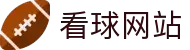 NBA直播_足球直播_世界杯赛事在线看球